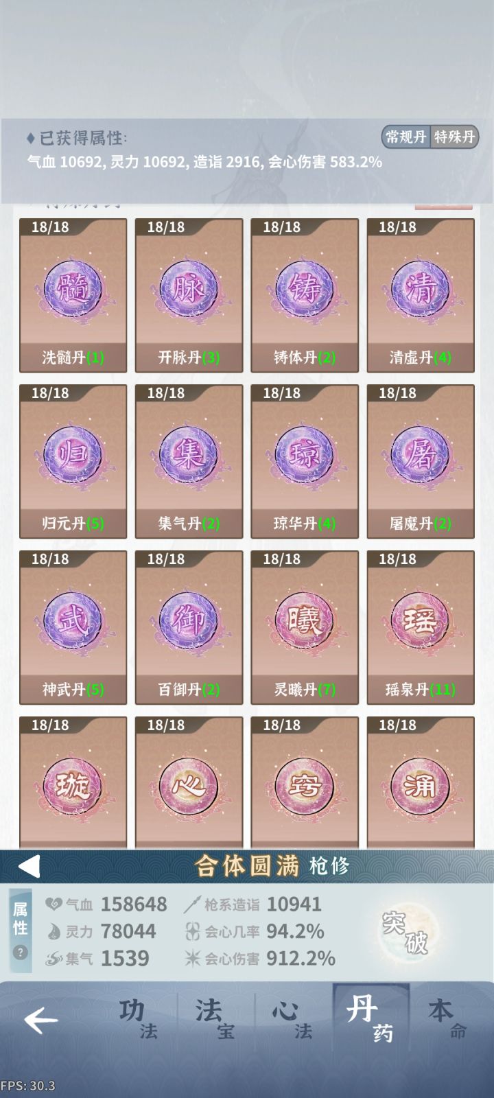 满丹药了截图