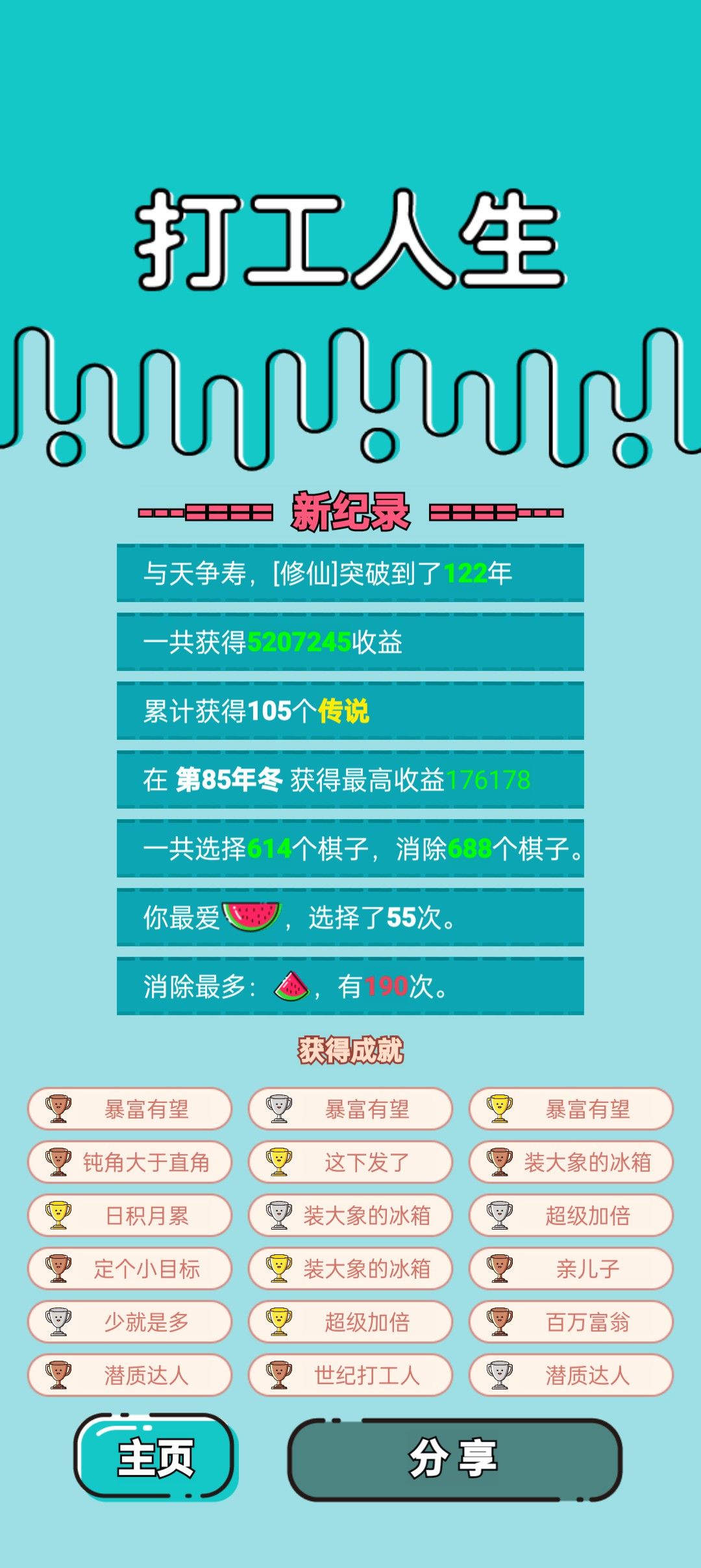 我的打工回顾 2