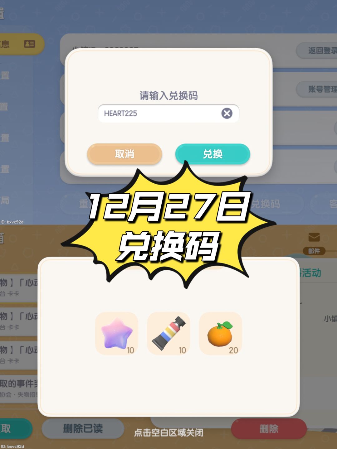 心动小镇兑换码截图