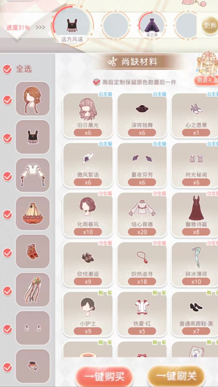 奇迹暖暖新章进度截图
