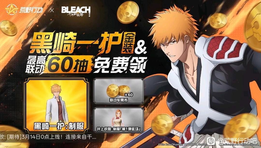 联动动漫:荒野行动 × 死神bleach 第二弹 1