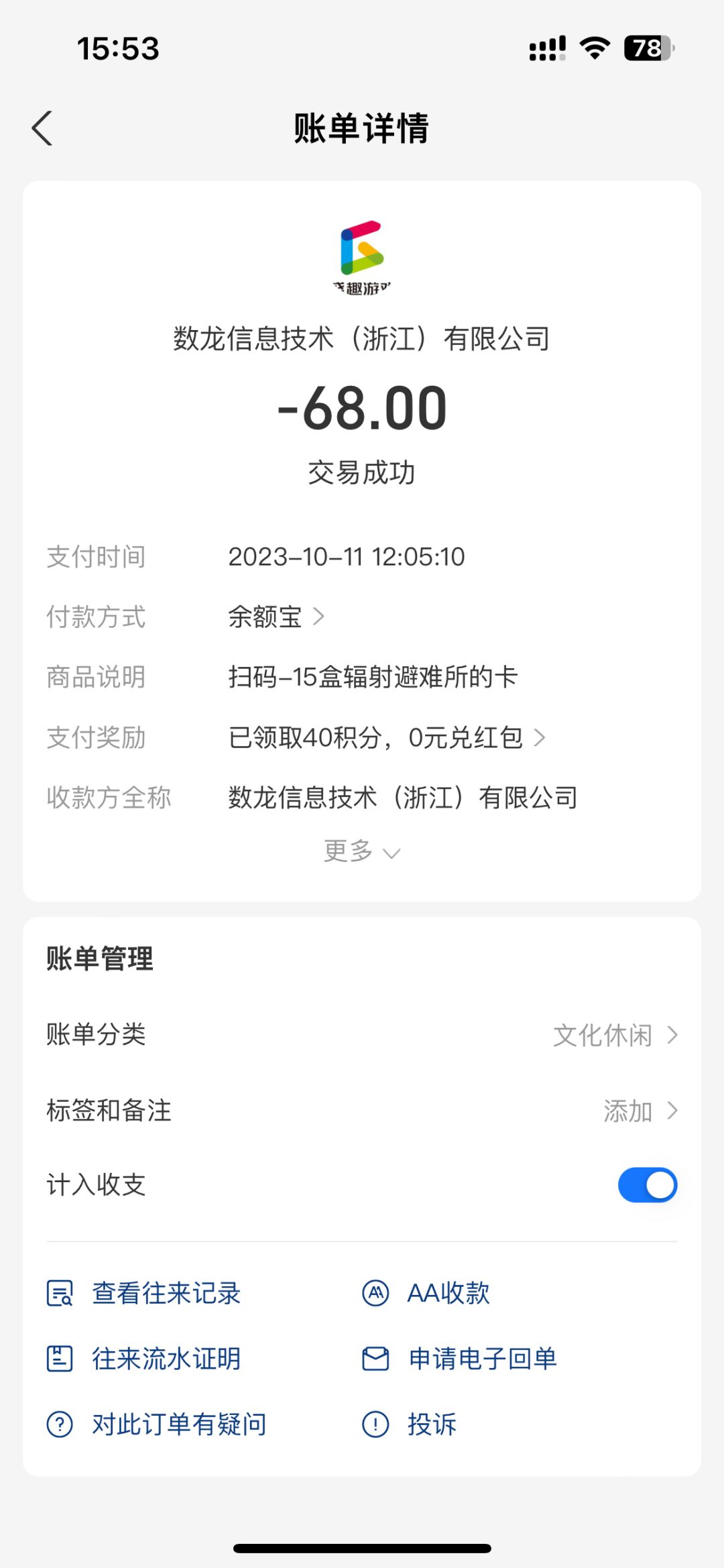 游戏投诉 3