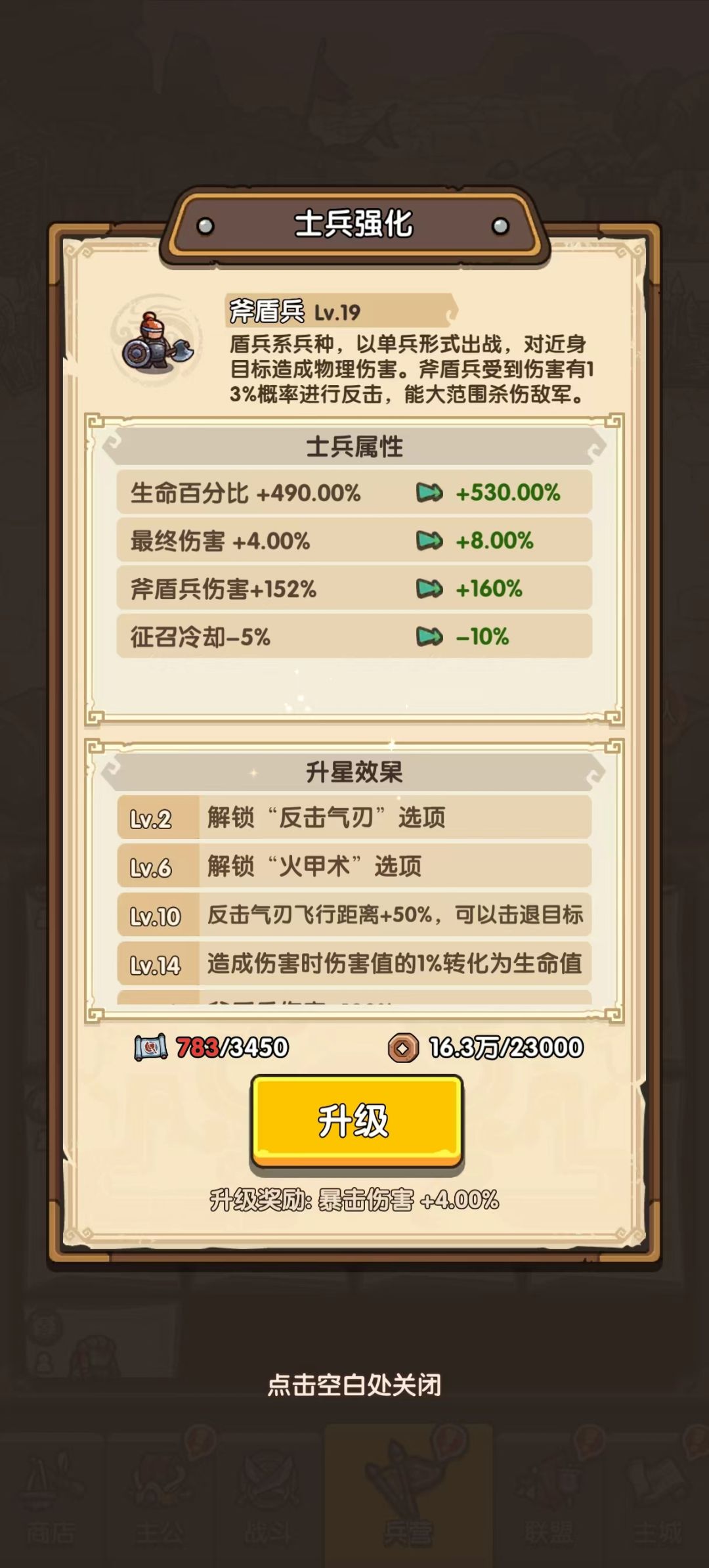 听说兵种要加最终伤害了 1