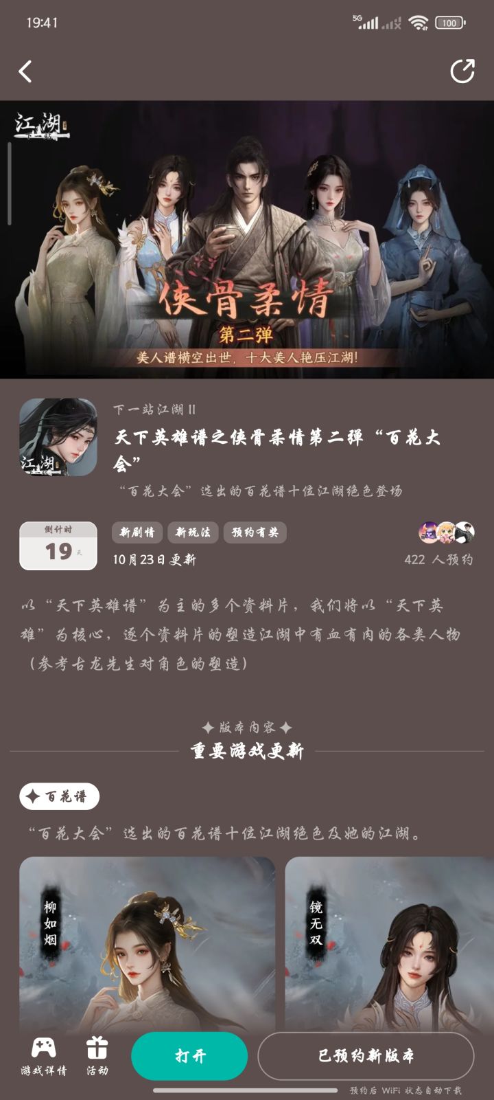 “参与侠骨柔情预约活动免费获得武器特效截图
