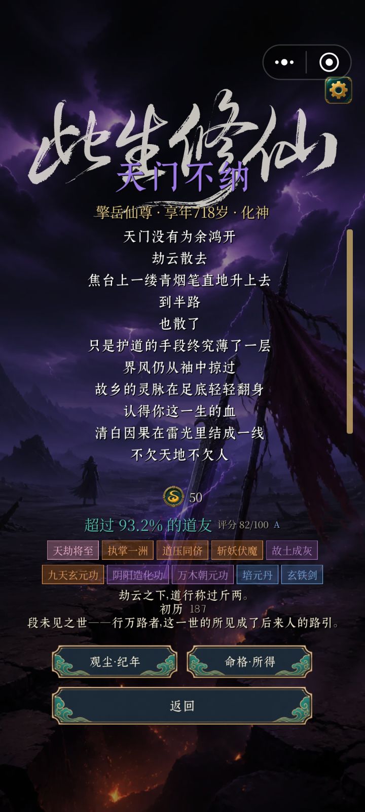 擎岳仙尊录截图