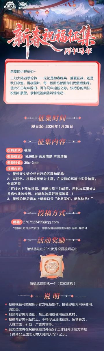 投稿征集丨新春祝福征集令来咯~