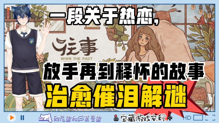 🍃治愈催泪解谜💕一段关于热恋、放手再到释怀的故事🍂截图