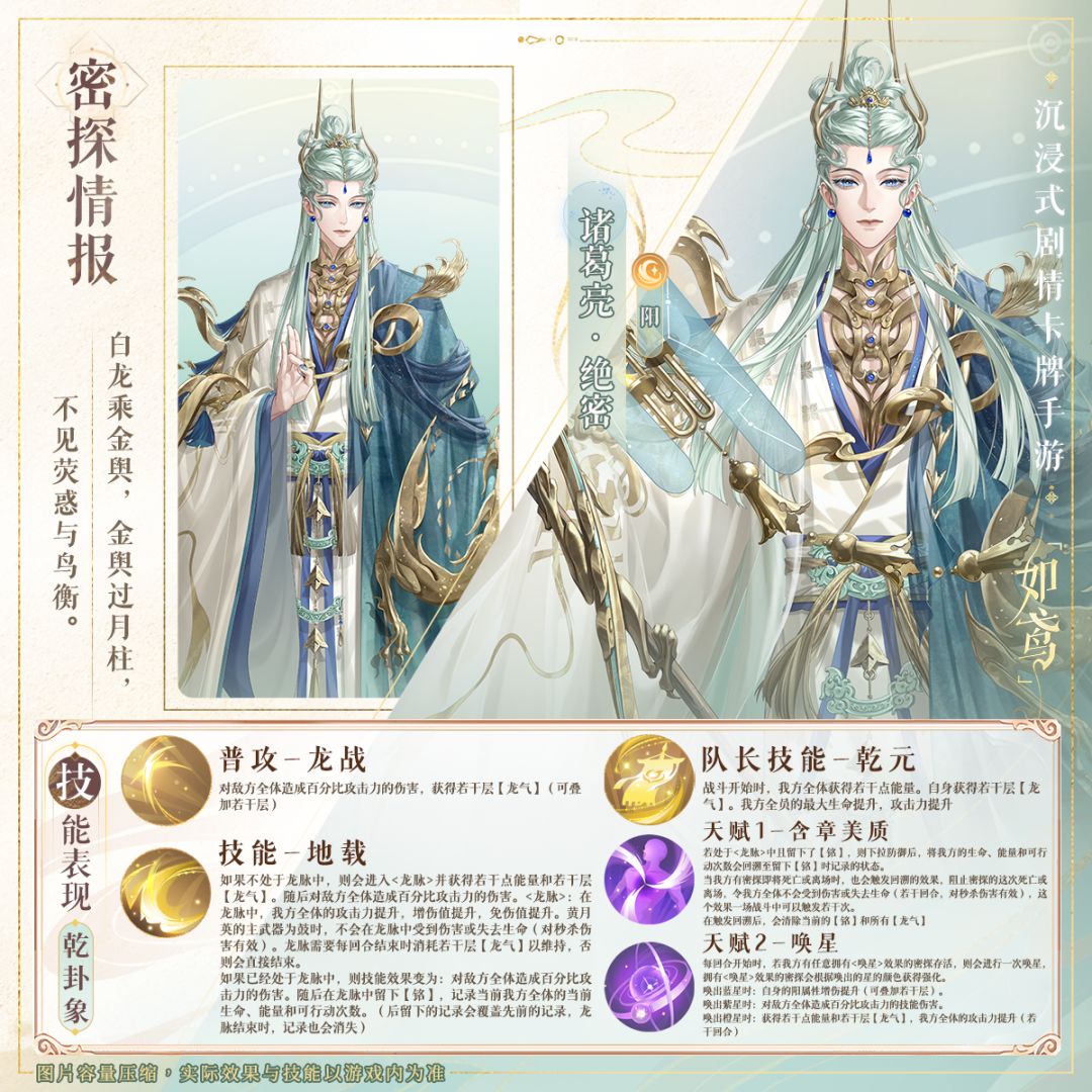 📁密探名册 | 司马徽、诸葛亮技能展示 3