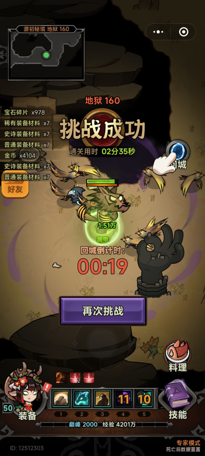 德子专家160总算毕业截图