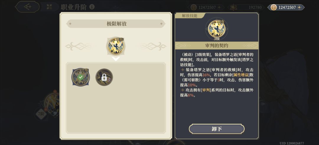 塔罗萨配带四攻还是三攻审判好? 1