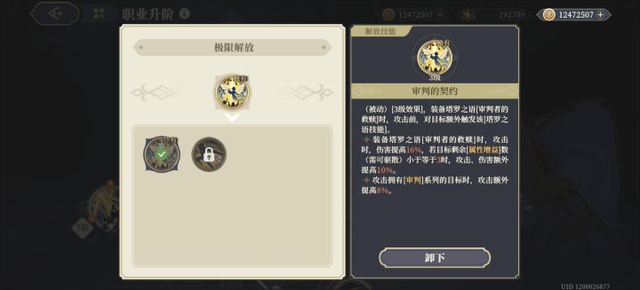 塔罗萨配带四攻还是三攻审判好?截图