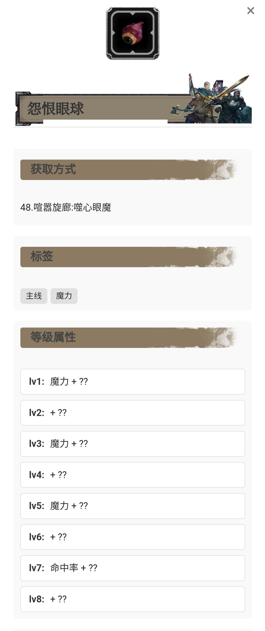 图48速刷高魔低命T0战利品：怨恨眼球截图