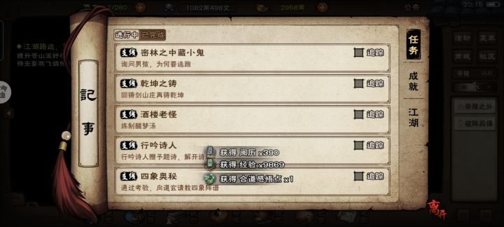 行吟诗人这个任务还能完成吗截图