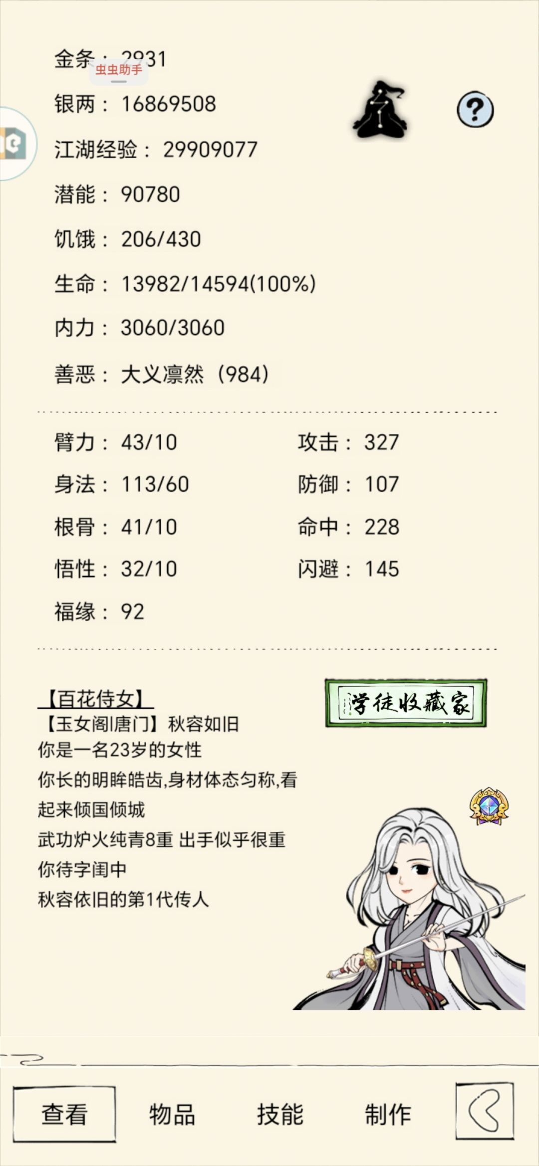 灰白姐妹 2