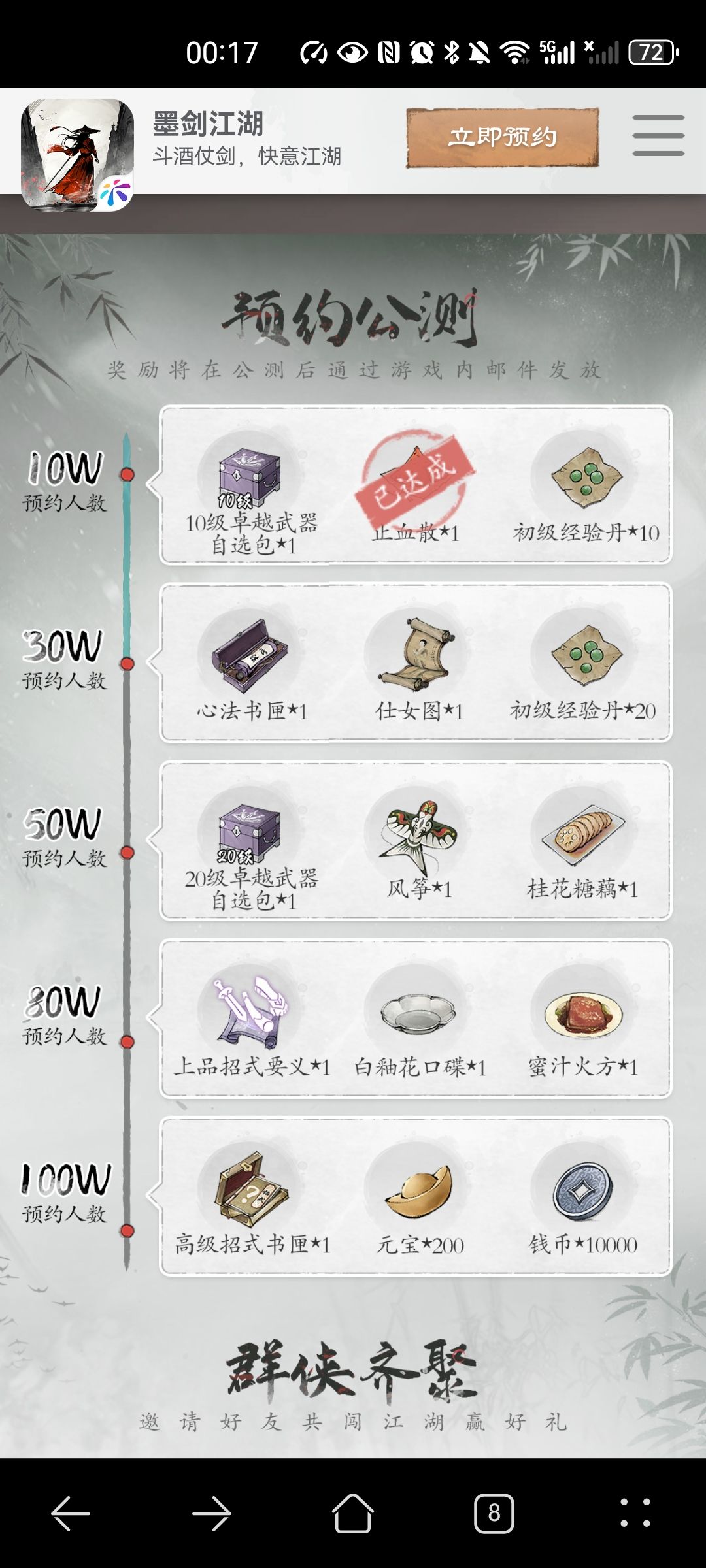 点击链接预约公测领奖励! 2
