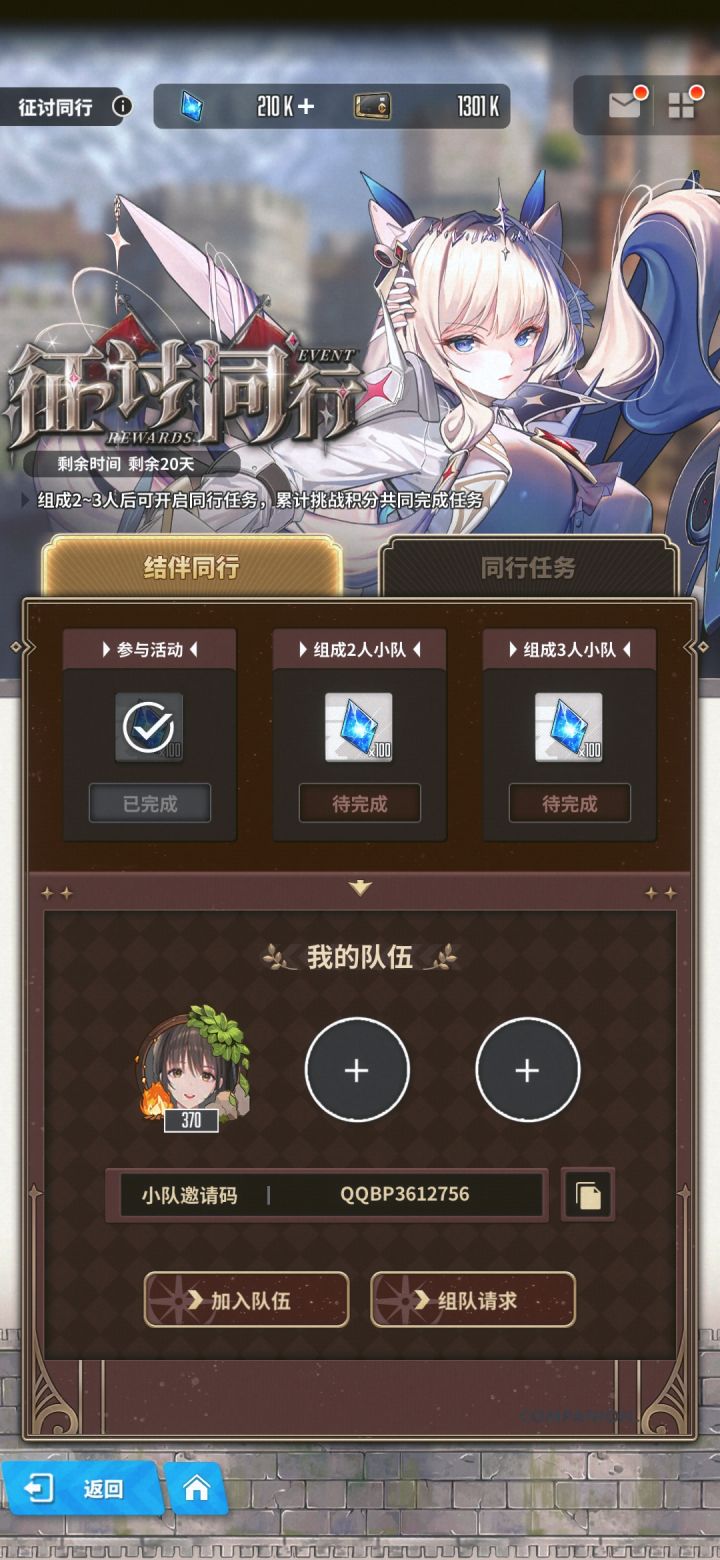 组队来人截图