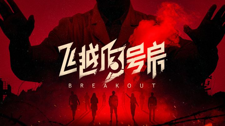撕掉标签，来一场属于我们的反击！截图