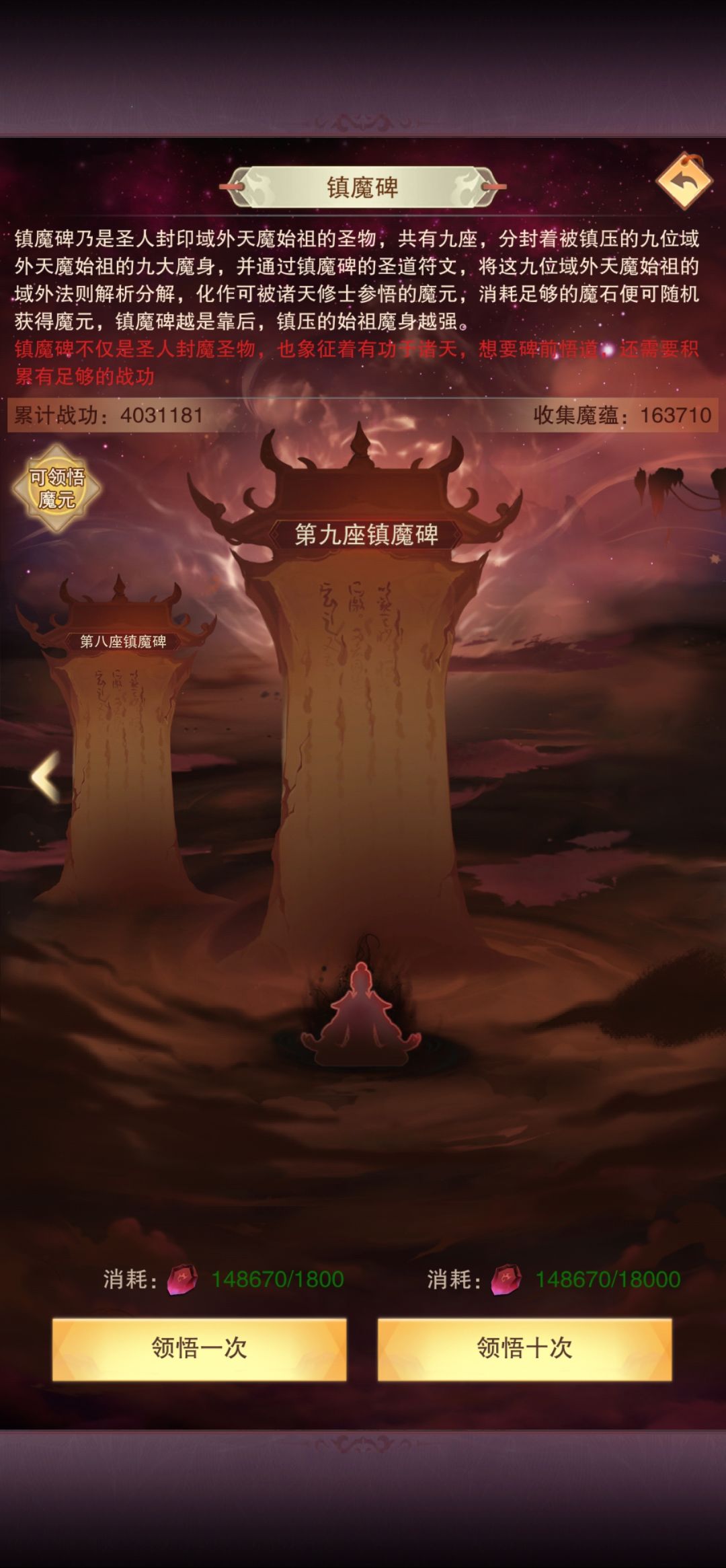 镇魔碑魔元收益都是一样的截图