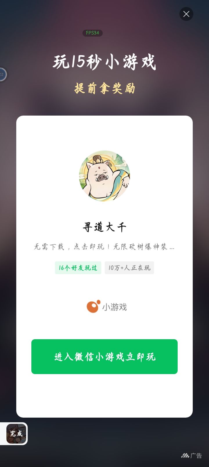 广告怎么办?截图