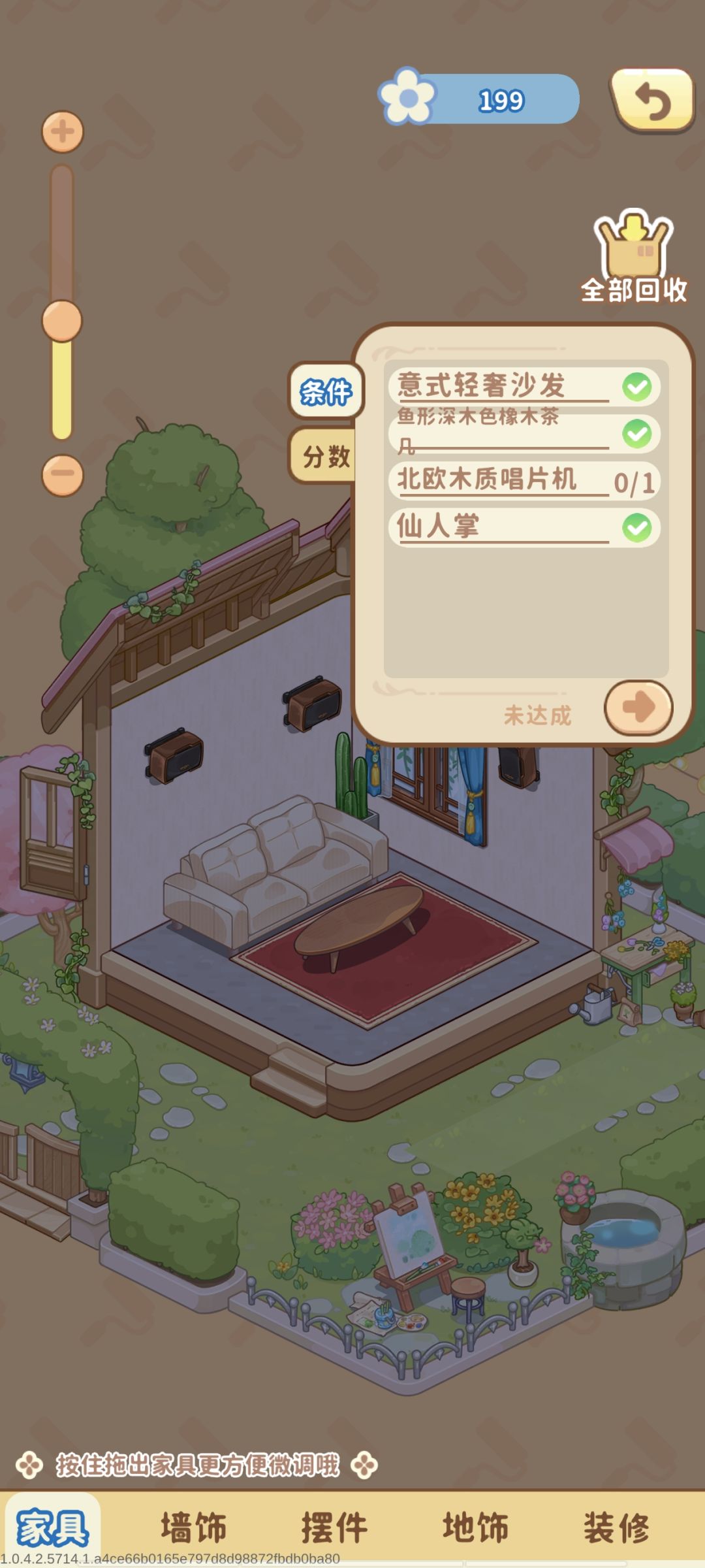 官方能不能改一次主线特定家具的刷新率 2