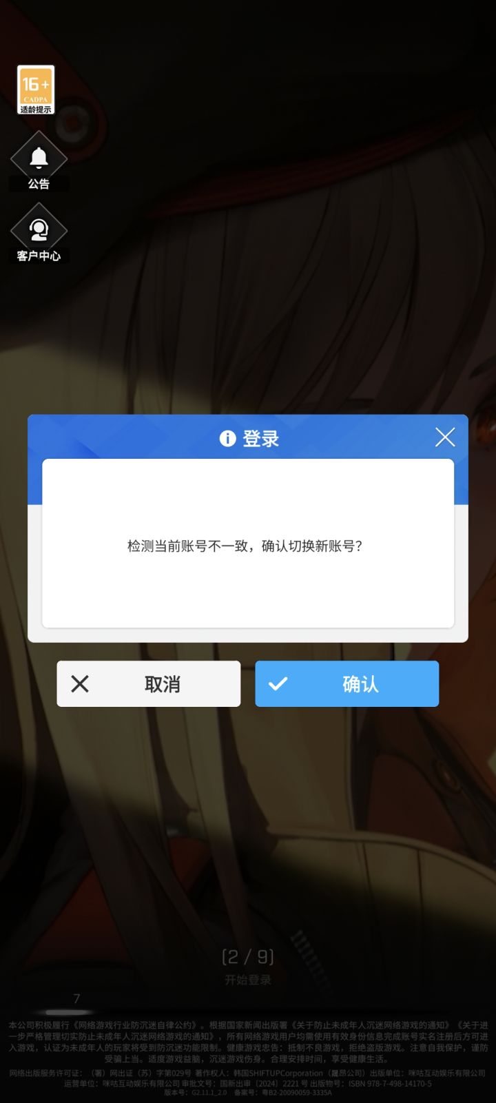 游戏都进不去,一直卡在33截图