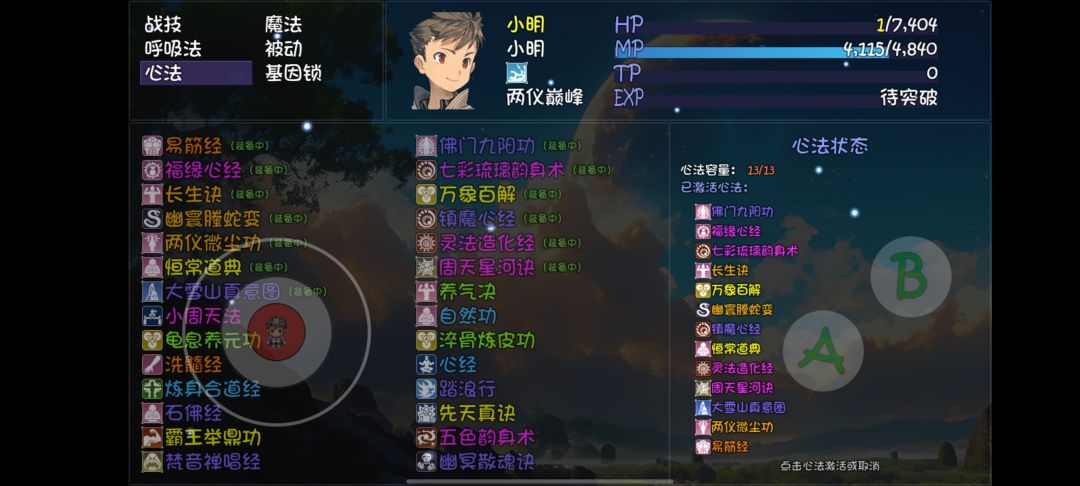 别说我心法没刷全了 3