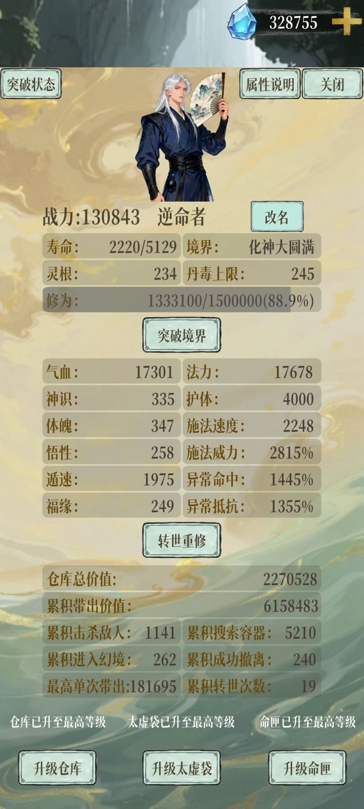 垃圾属性13万战自动过了三恶截图
