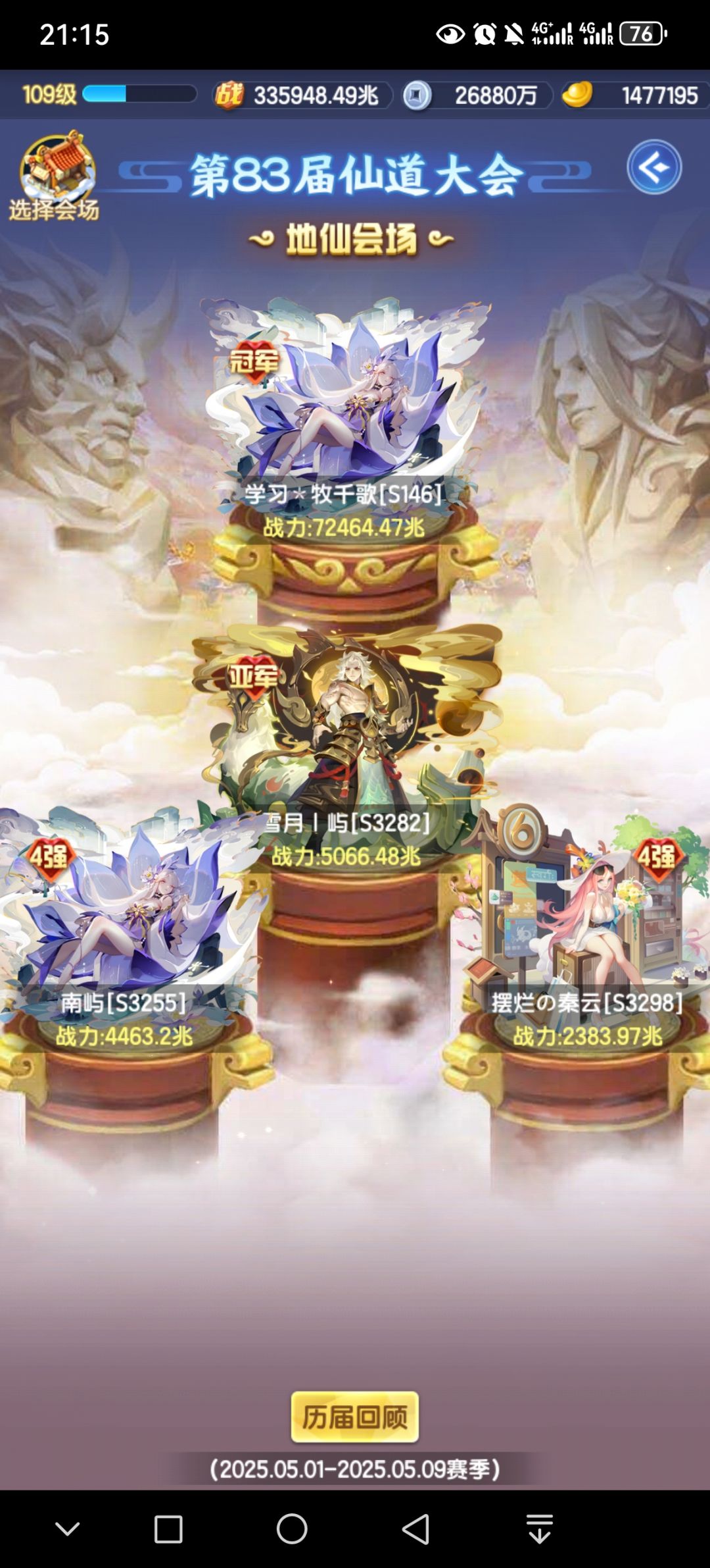 神石党的仙道卡级经验分享 3