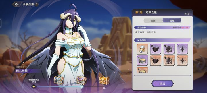 追击队沙暴7困难合格了吗截图