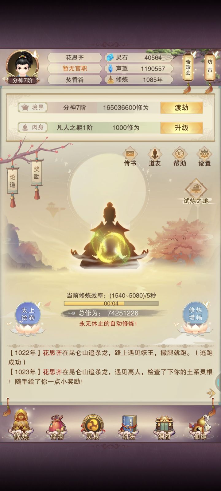 0氪1000年上天截图