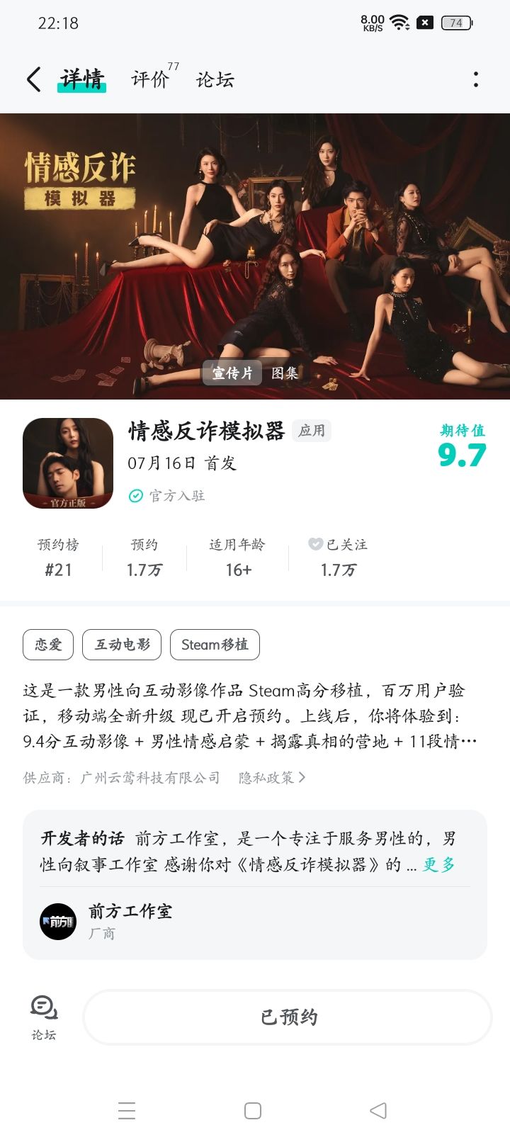 非常期待情感反诈模拟器 1