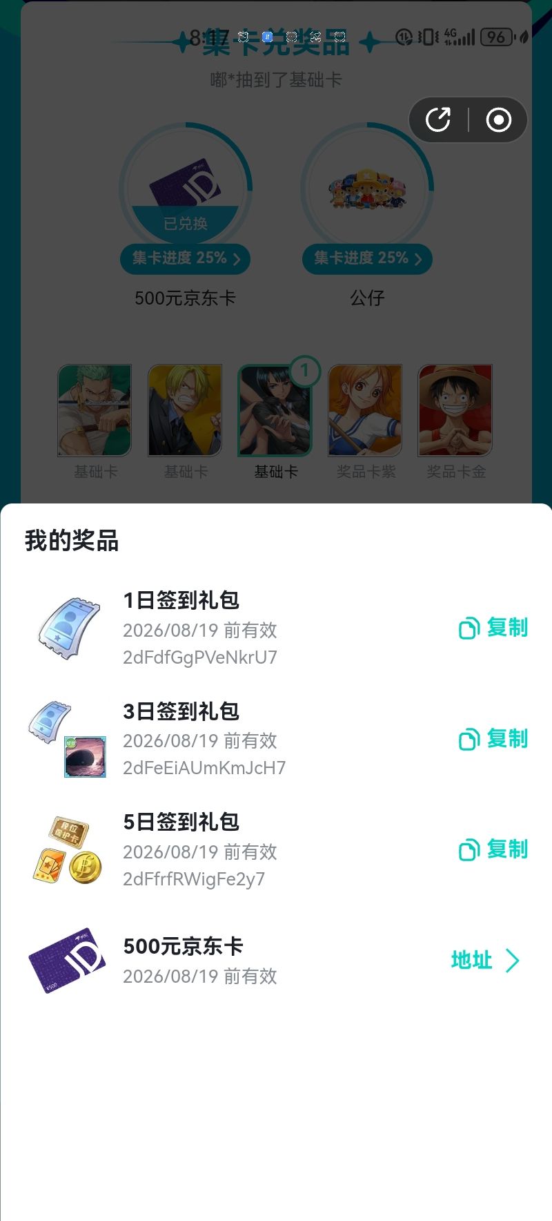 集卡截图