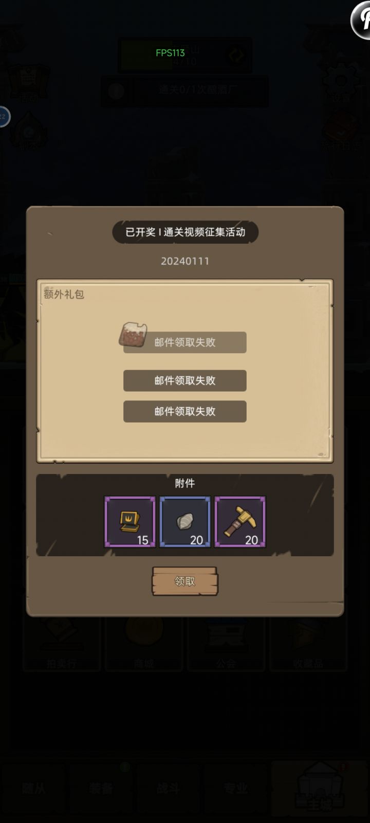 发了领不了啊截图