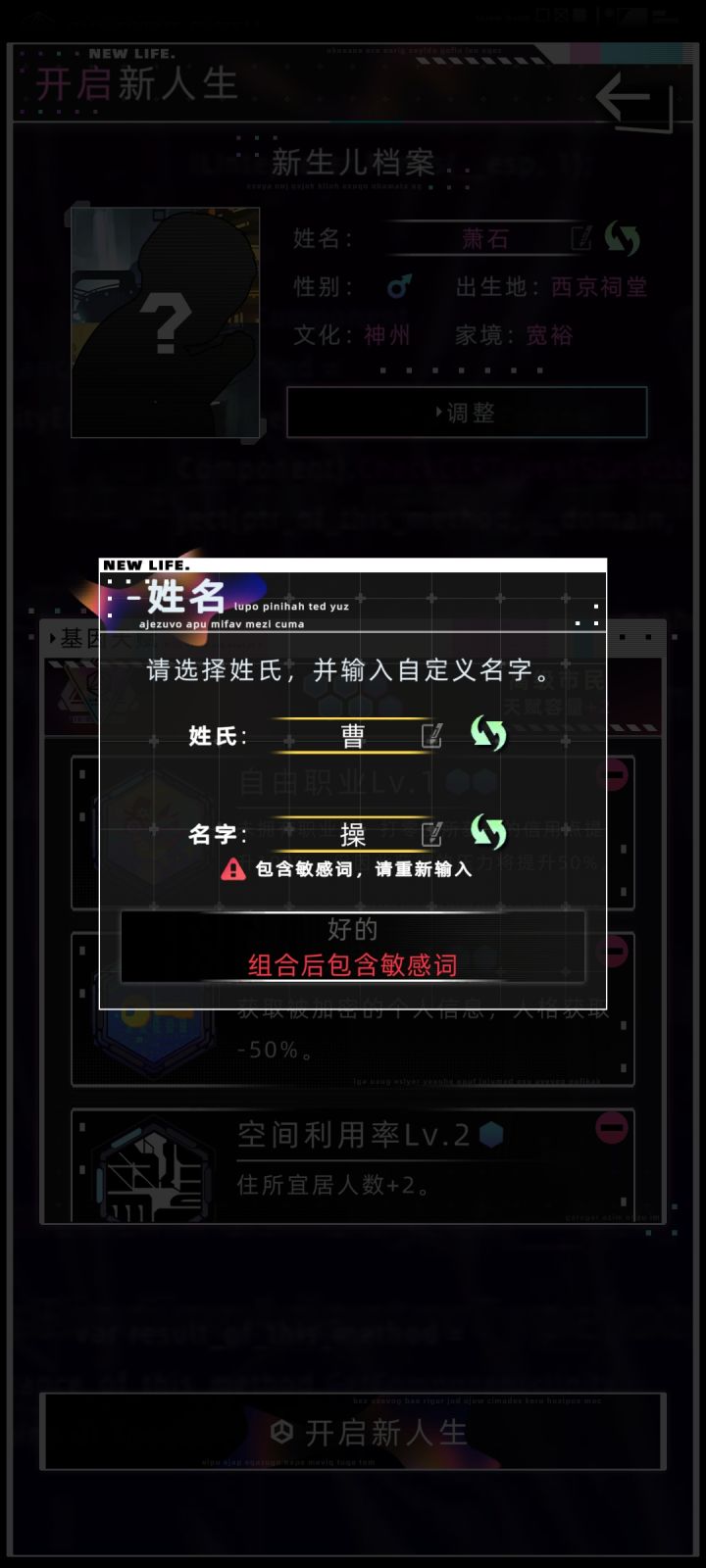 为啥曹老板的“操”字是敏感词？截图