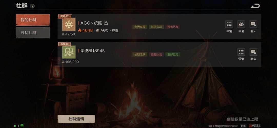 失控进化超级社群申请 2