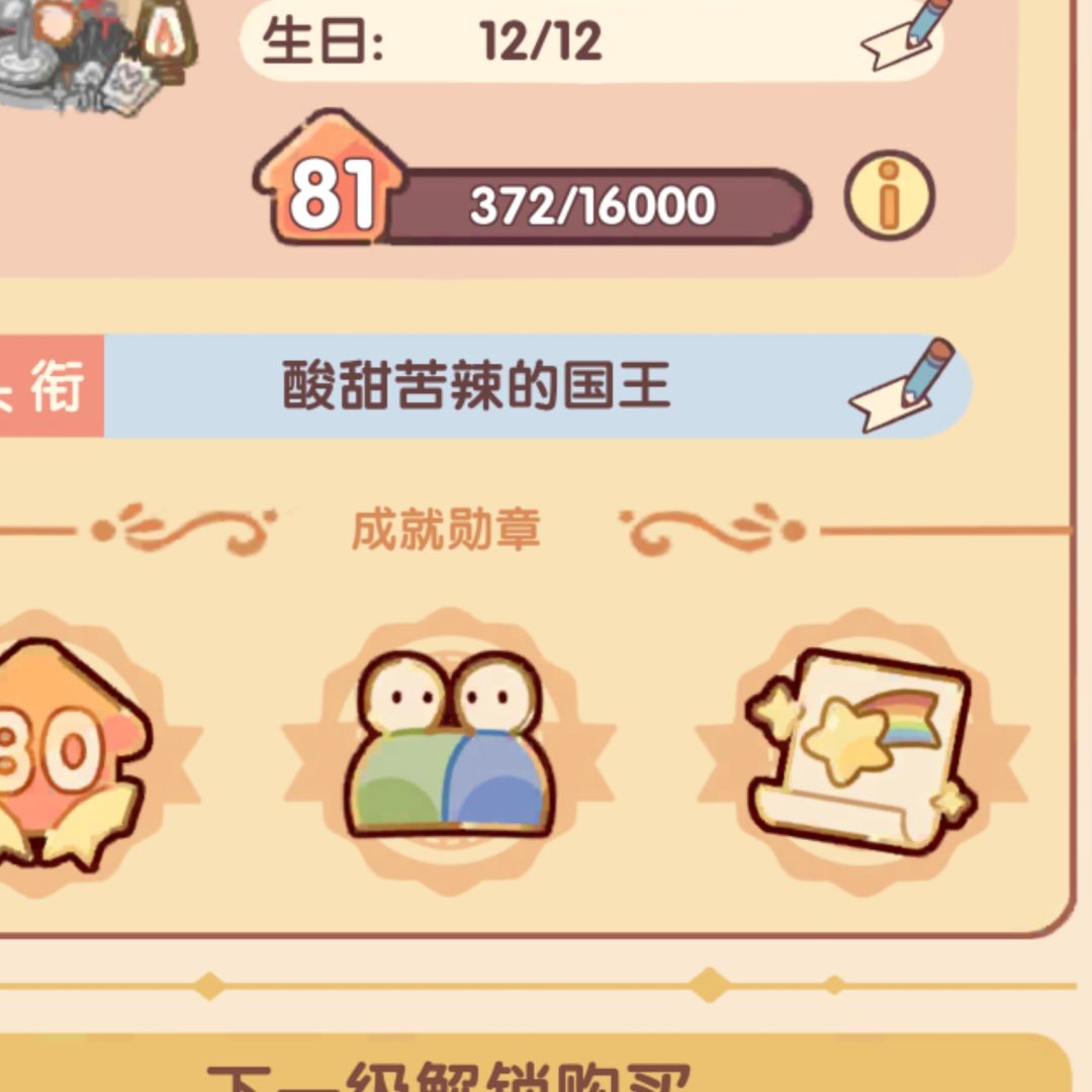 升到81级以后,种花不给经验了 1