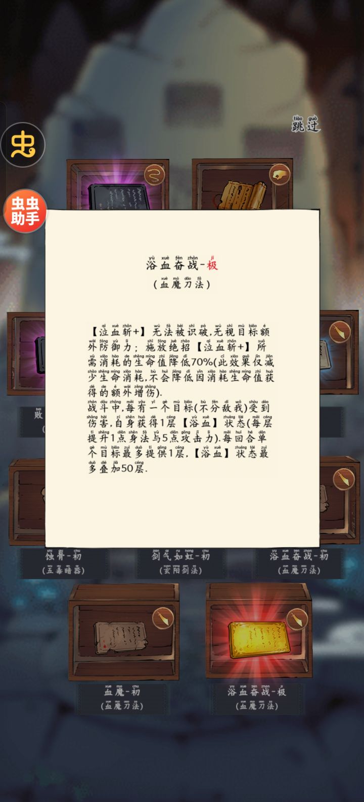 血魔要带哪几个词条截图