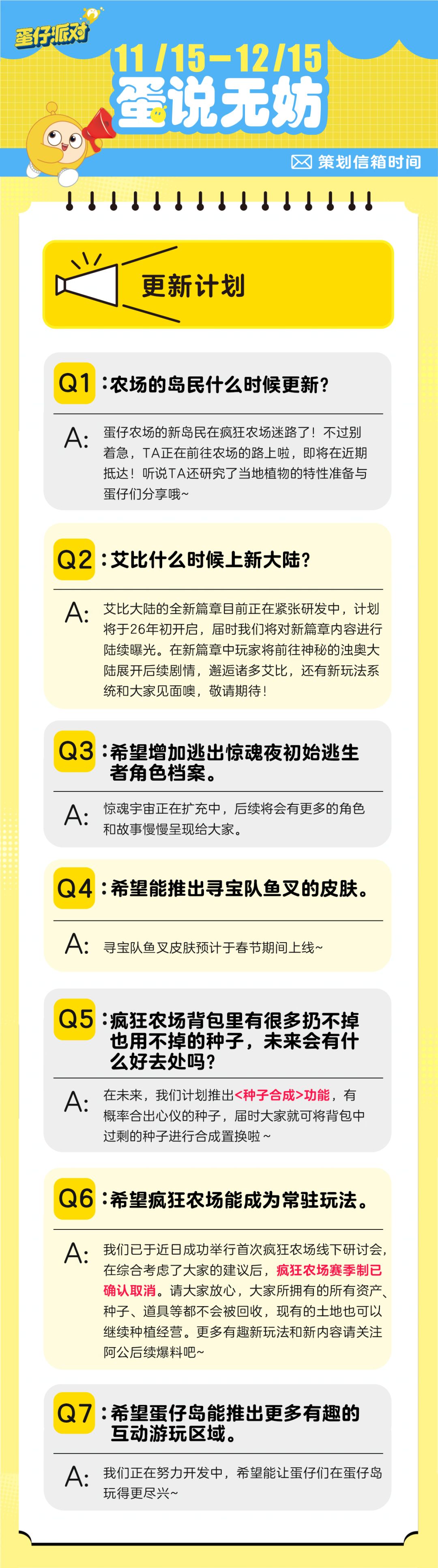【蛋说无妨】12月策划Q&A 2