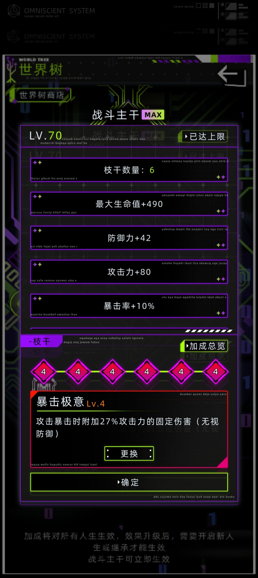 战斗分支满级 1