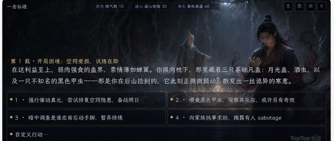 【一念仙途攻略】AI 命途设定怎么填? 2