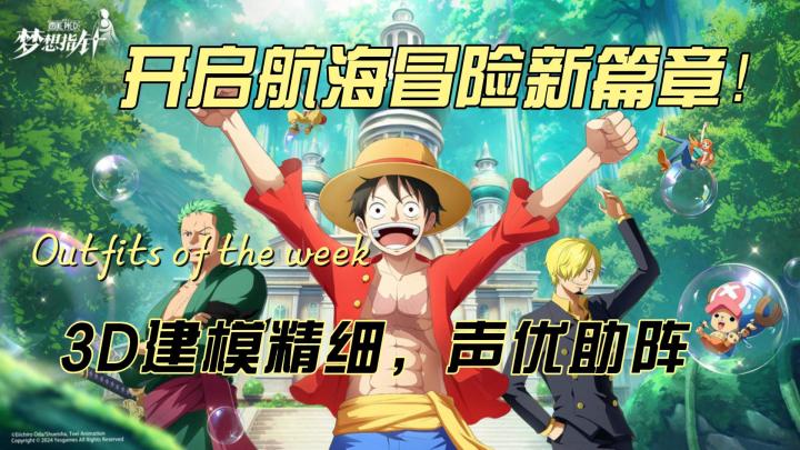 航海王梦想指针技能与奥义组合,轻松完成任务,体验超强代入感!截图