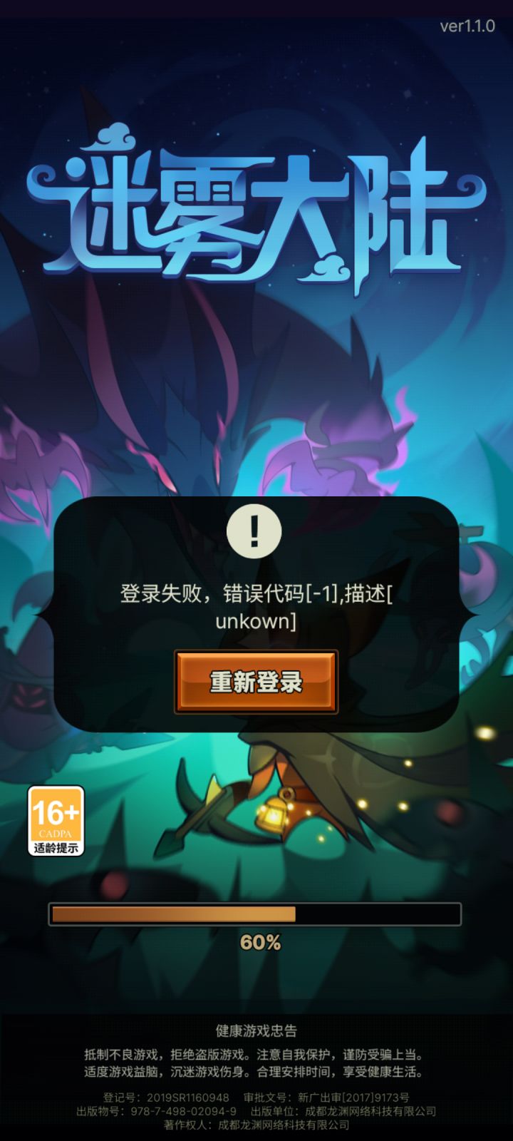 为啥登录不上截图