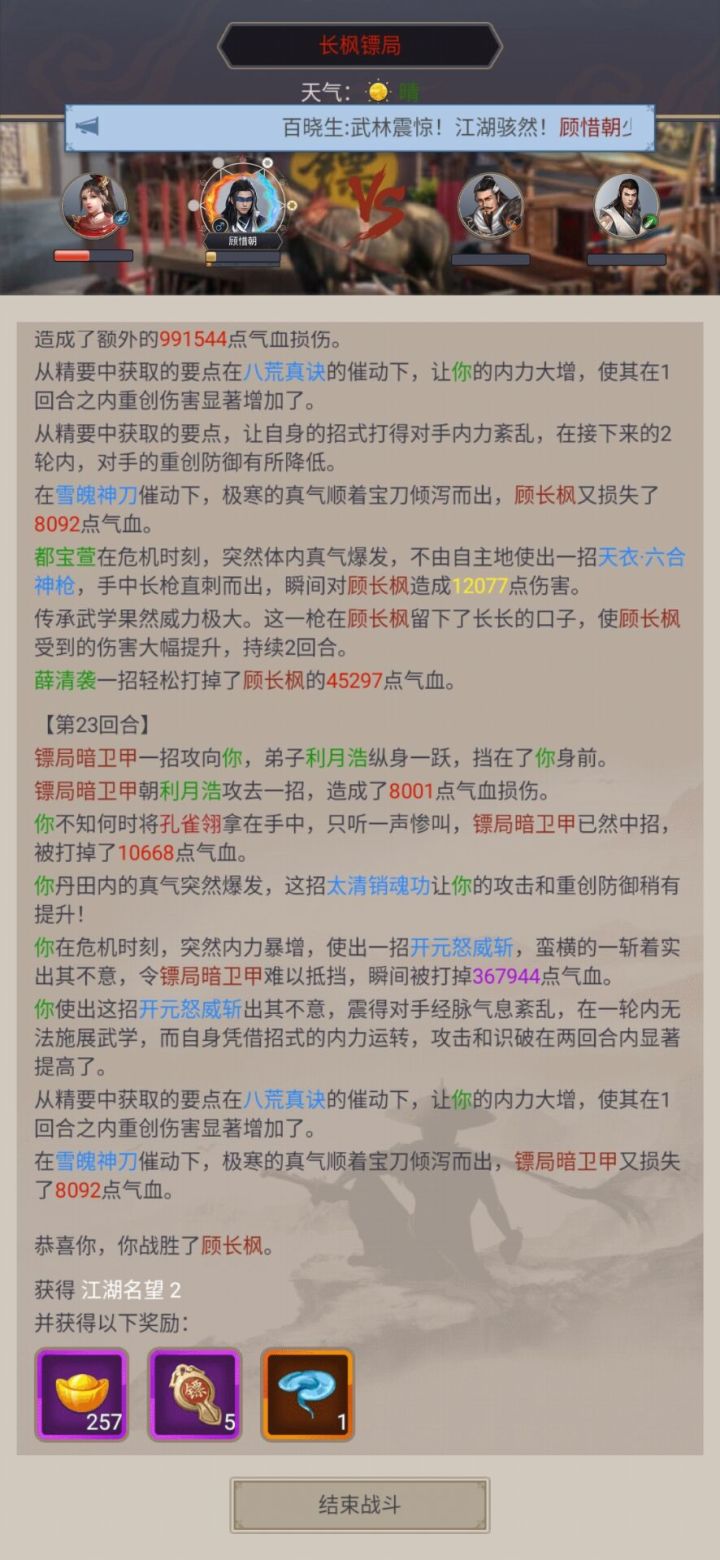 刀过镖局,历时23天,安心进百花大牢房养老了截图