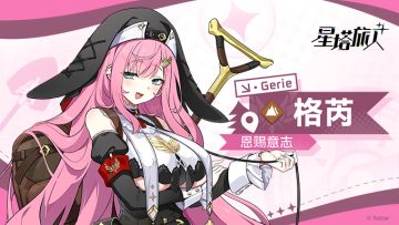 ✧恩赐意志丨格芮