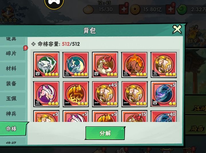 背包满了,命格怎么消耗?截图
