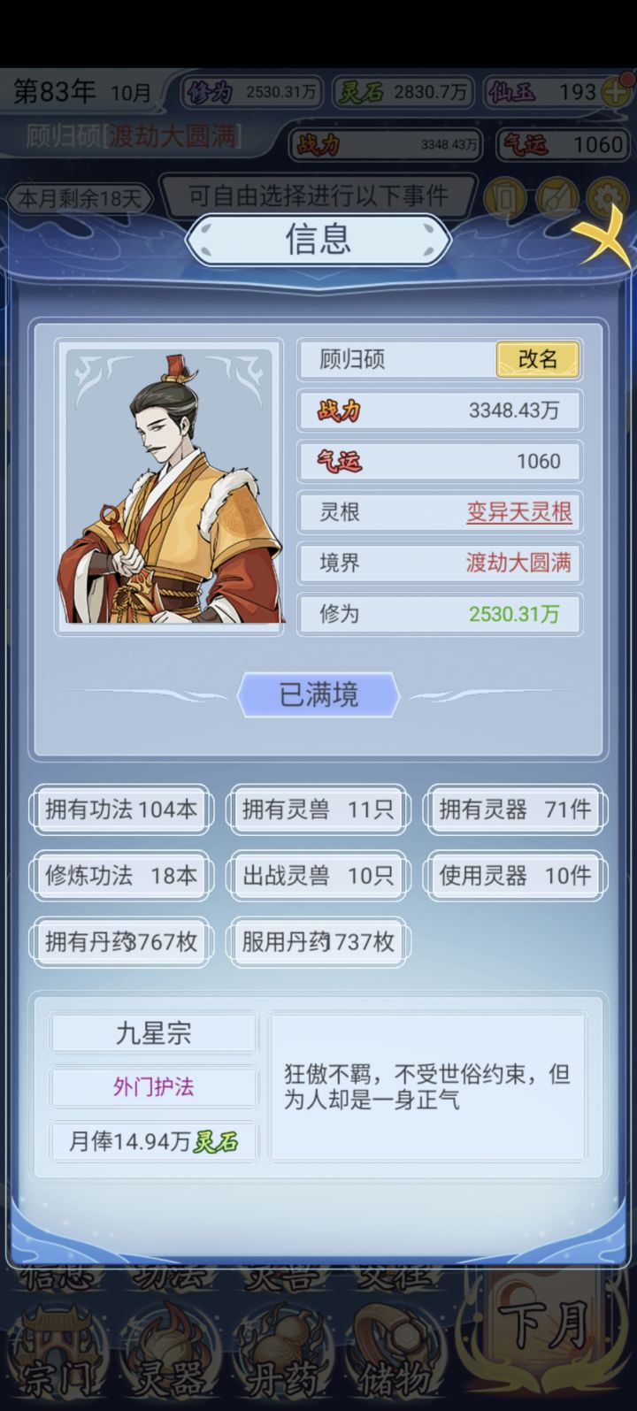 好像后面没啥耍的了截图