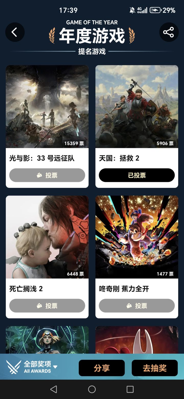 2025年度游戏投票,来都来了,投一个吧。截图