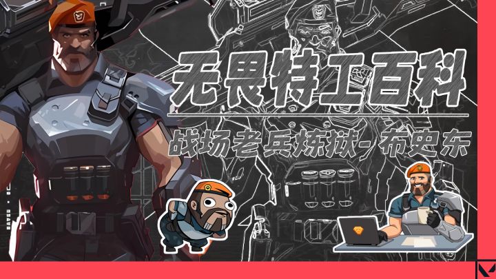 炼狱竟然是00后？他在创建瓦之前竟然还干过这些事？无畏特工截图