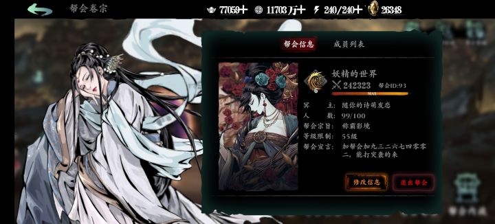 妖精招人截图