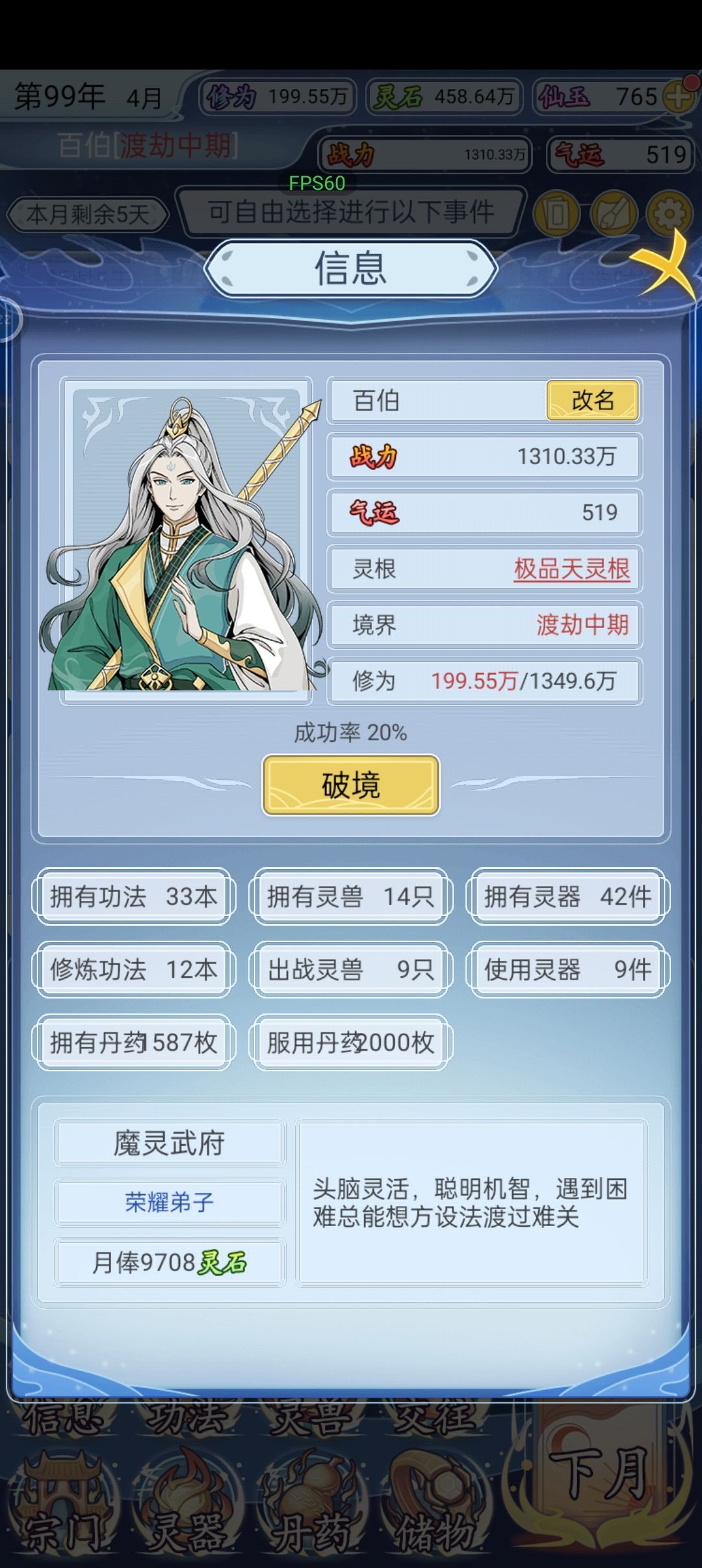 丹门永存 1